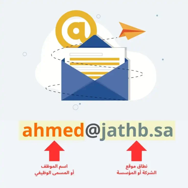 إنشاء ايميل تجاري